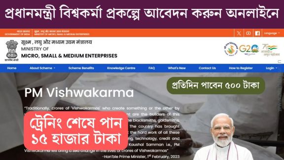 pm vishwakarma yojana প্রকল্পে প্রতেকদিন ৫০০ টাকা এবং এককালীন ১৫ হাজার টাকা পান pm-vishwakarma-yojana-apply-online-via-csc